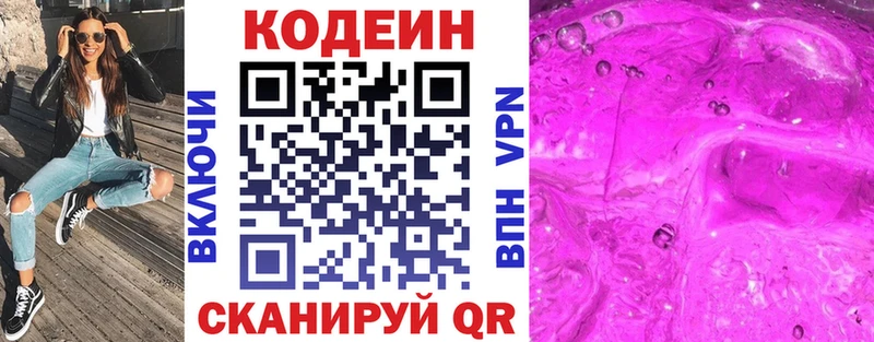 Кодеин напиток Lean (лин)  Белёв 
